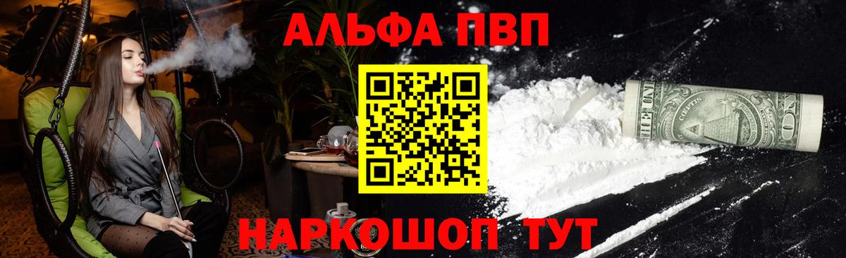 Alfa_PVP СК КРИС  Alfa_PVP  Лесосибирск  A-PVP кристаллы  Вход с VPN 