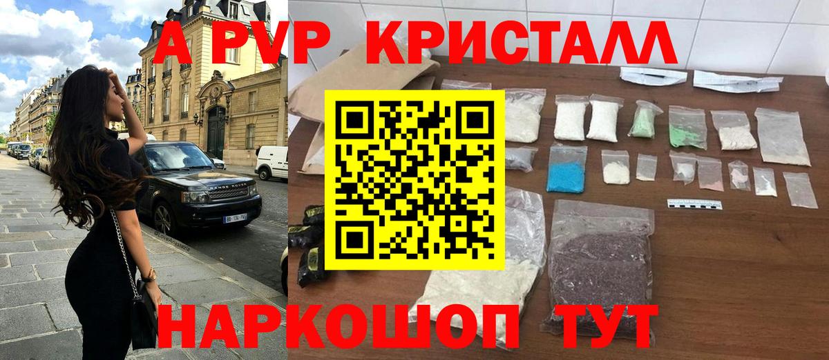 А ПВП Crystall Лесосибирск