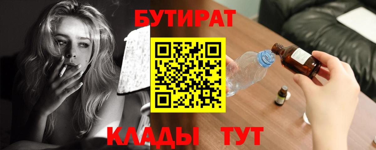 Лесосибирск  Бутират 1.4BDO  Вход с VPN 