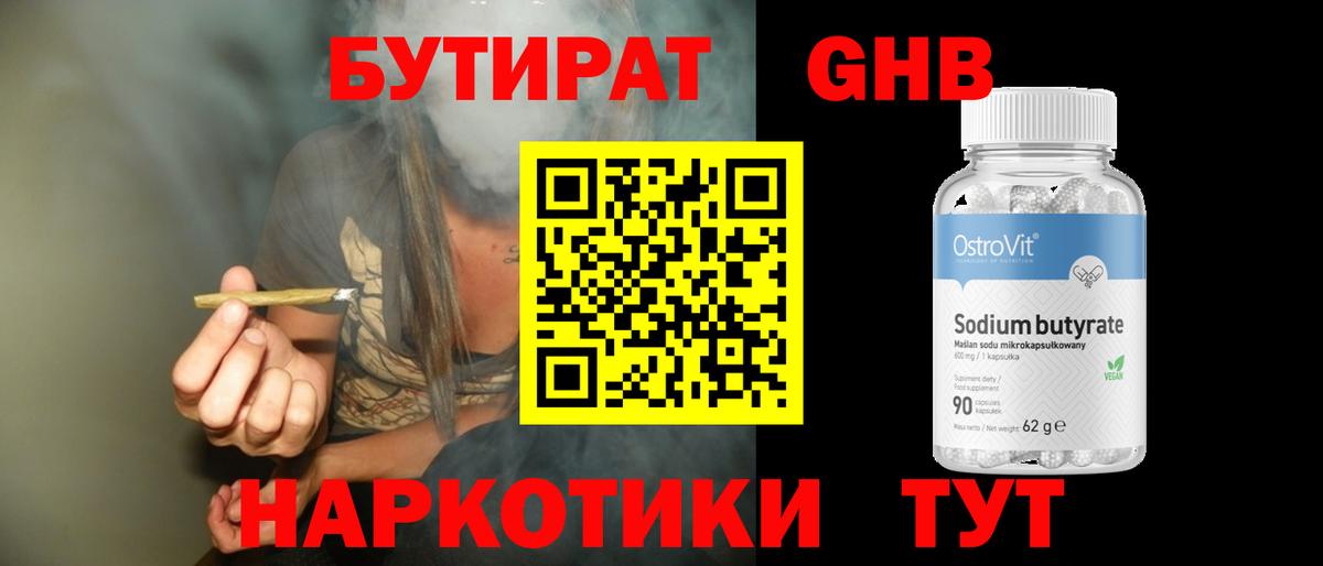 БУТИРАТ жидкий экстази Лесосибирск