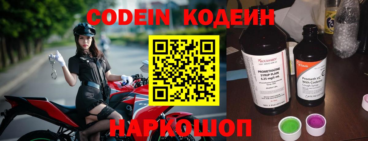 Кодеин Purple Drank  Вход с VPN  Лесосибирск 