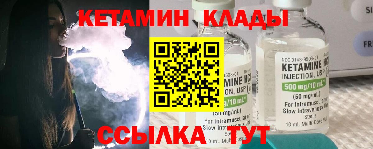 Кетамин ketamine Лесосибирск