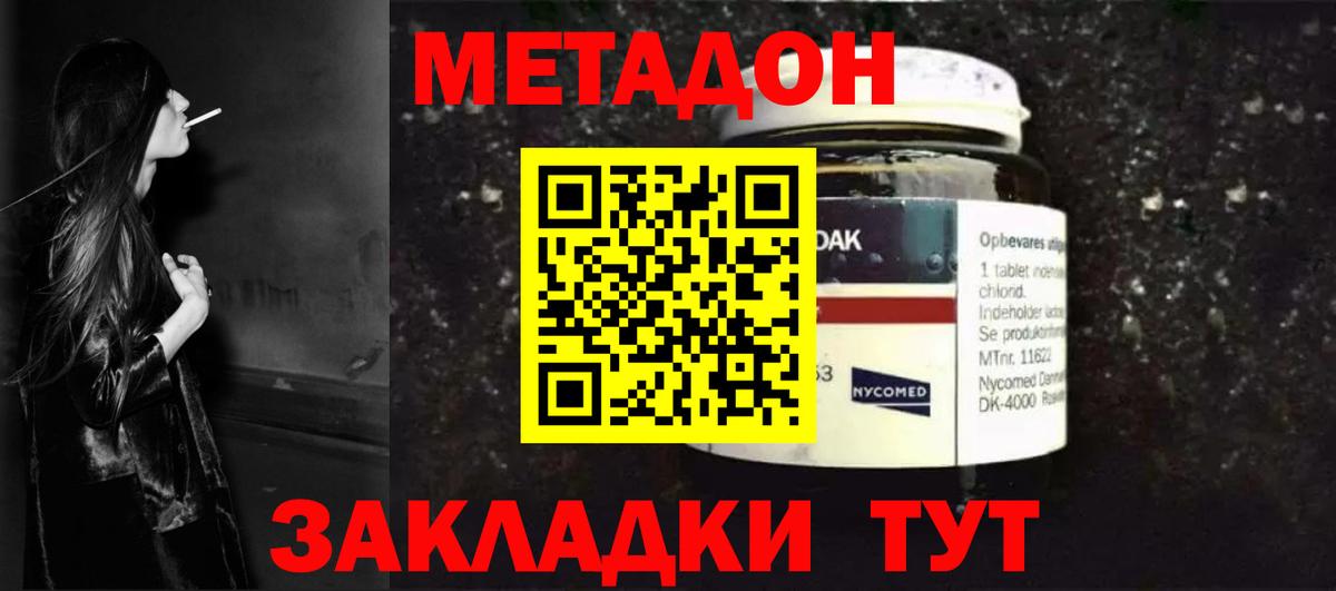 Метадон methadone Лесосибирск