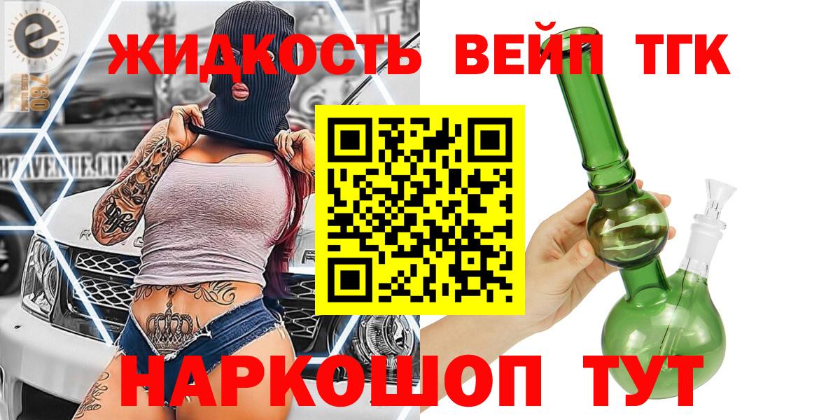 Лесосибирск  Дистиллят ТГК жижа  Вход с VPN 